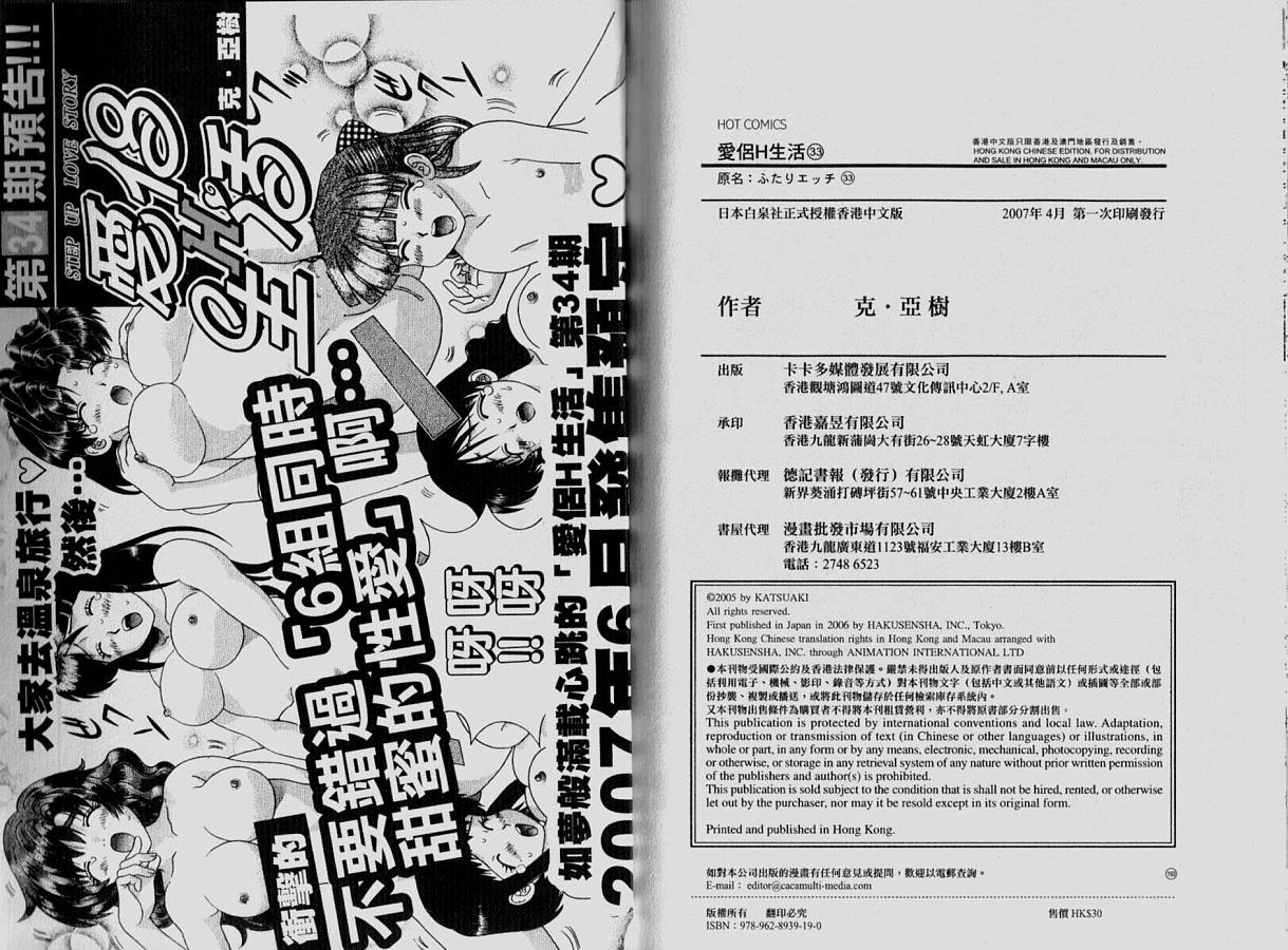 《夫妻成长日记》漫画最新章节第33卷免费下拉式在线观看章节第【86】张图片