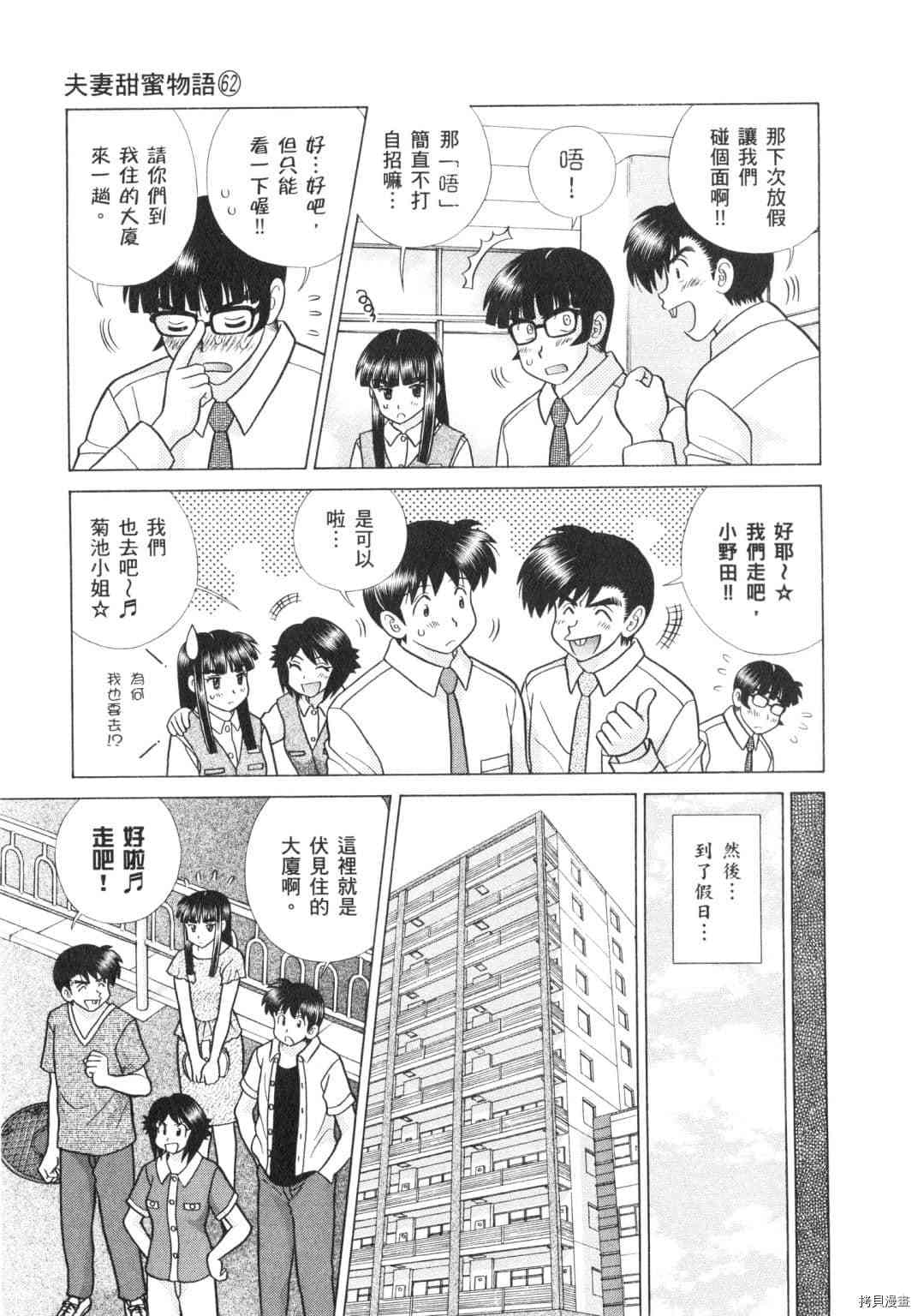 《夫妻成长日记》漫画最新章节第62卷免费下拉式在线观看章节第【115】张图片