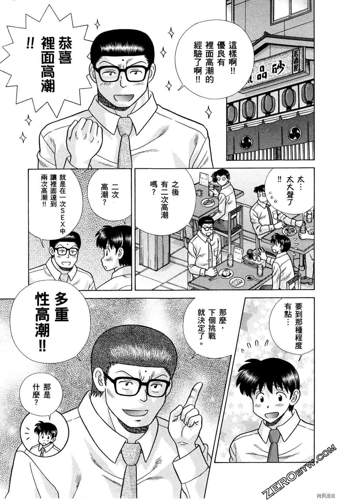 《夫妻成长日记》漫画最新章节第72卷免费下拉式在线观看章节第【143】张图片