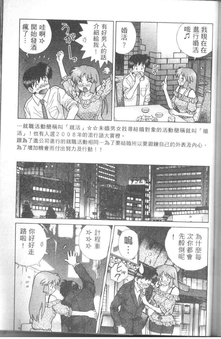 《夫妻成长日记》漫画最新章节第43卷免费下拉式在线观看章节第【177】张图片