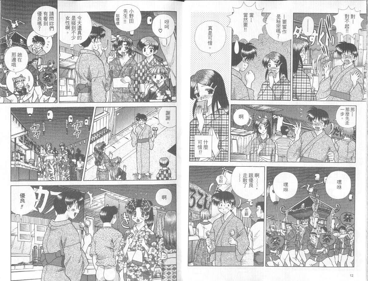 《夫妻成长日记》漫画最新章节第27卷免费下拉式在线观看章节第【9】张图片