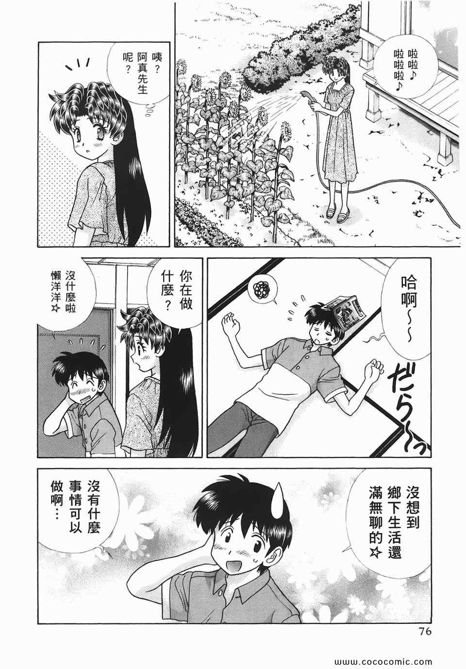 《夫妻成长日记》漫画最新章节第45卷免费下拉式在线观看章节第【77】张图片