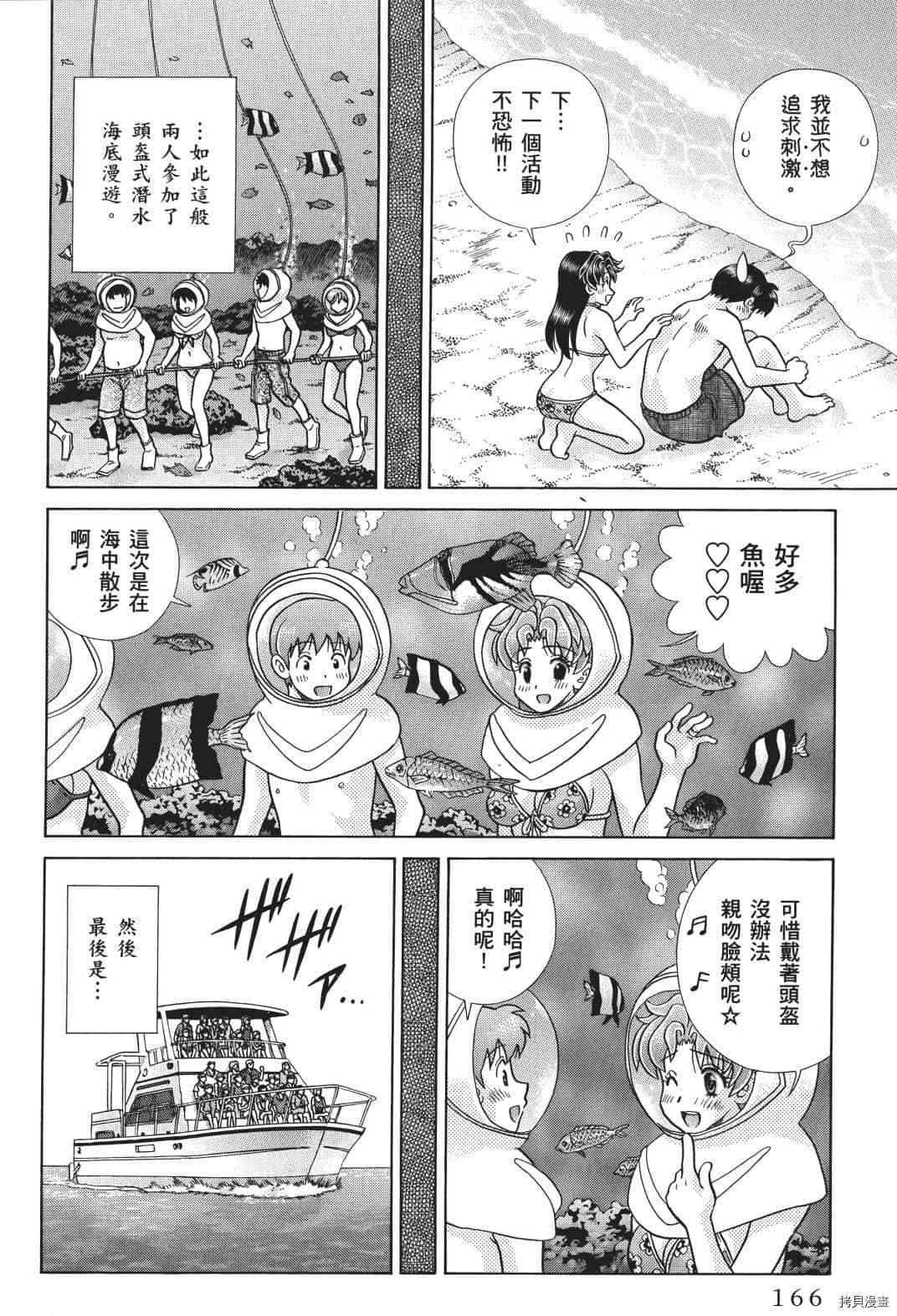 《夫妻成长日记》漫画最新章节第71卷免费下拉式在线观看章节第【85】张图片