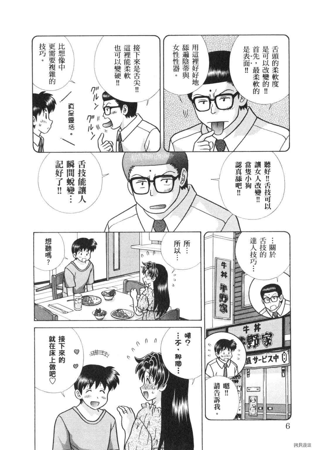 《夫妻成长日记》漫画最新章节第63卷免费下拉式在线观看章节第【7】张图片