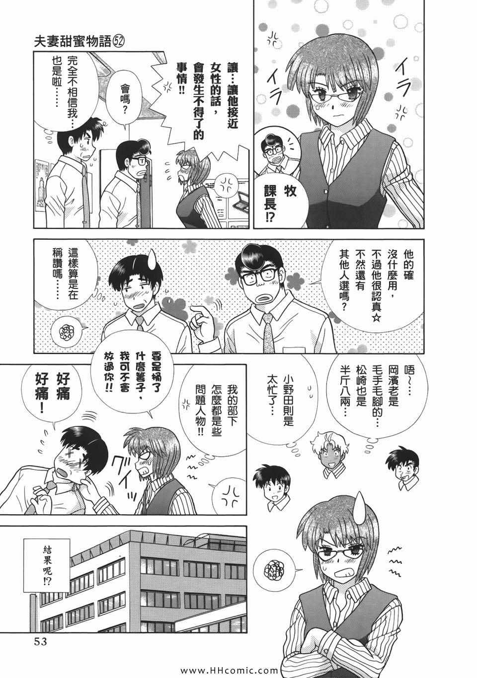 《夫妻成长日记》漫画最新章节第52卷免费下拉式在线观看章节第【55】张图片