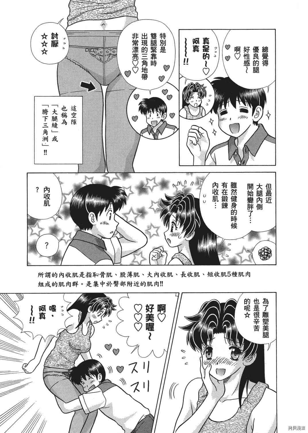 《夫妻成长日记》漫画最新章节第66卷免费下拉式在线观看章节第【90】张图片