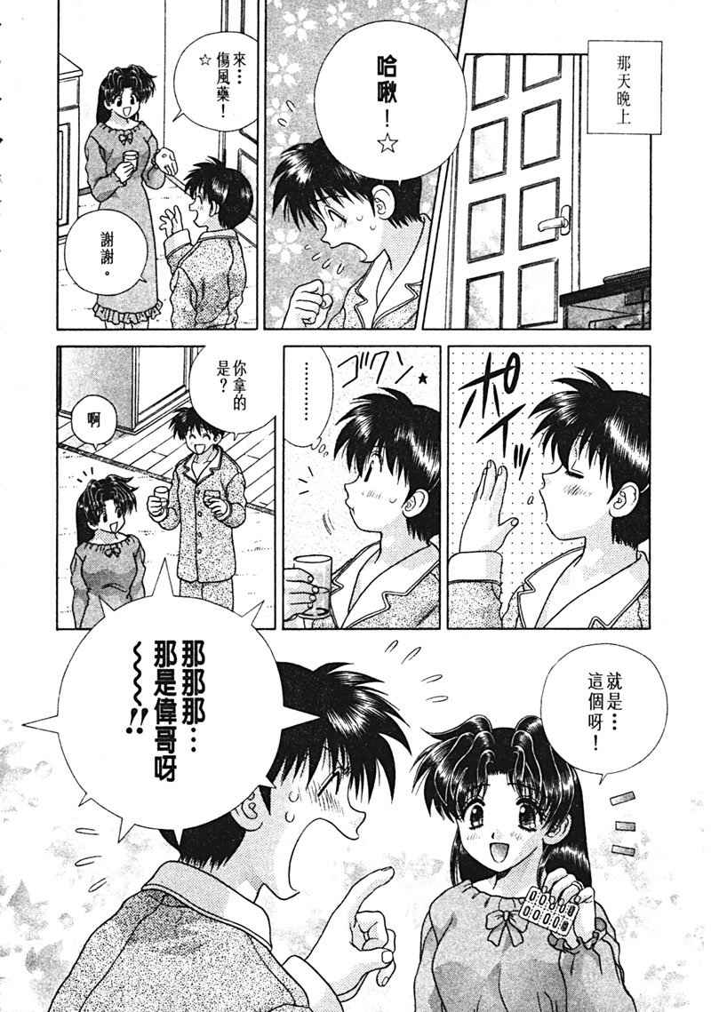 《夫妻成长日记》漫画最新章节第15卷免费下拉式在线观看章节第【119】张图片