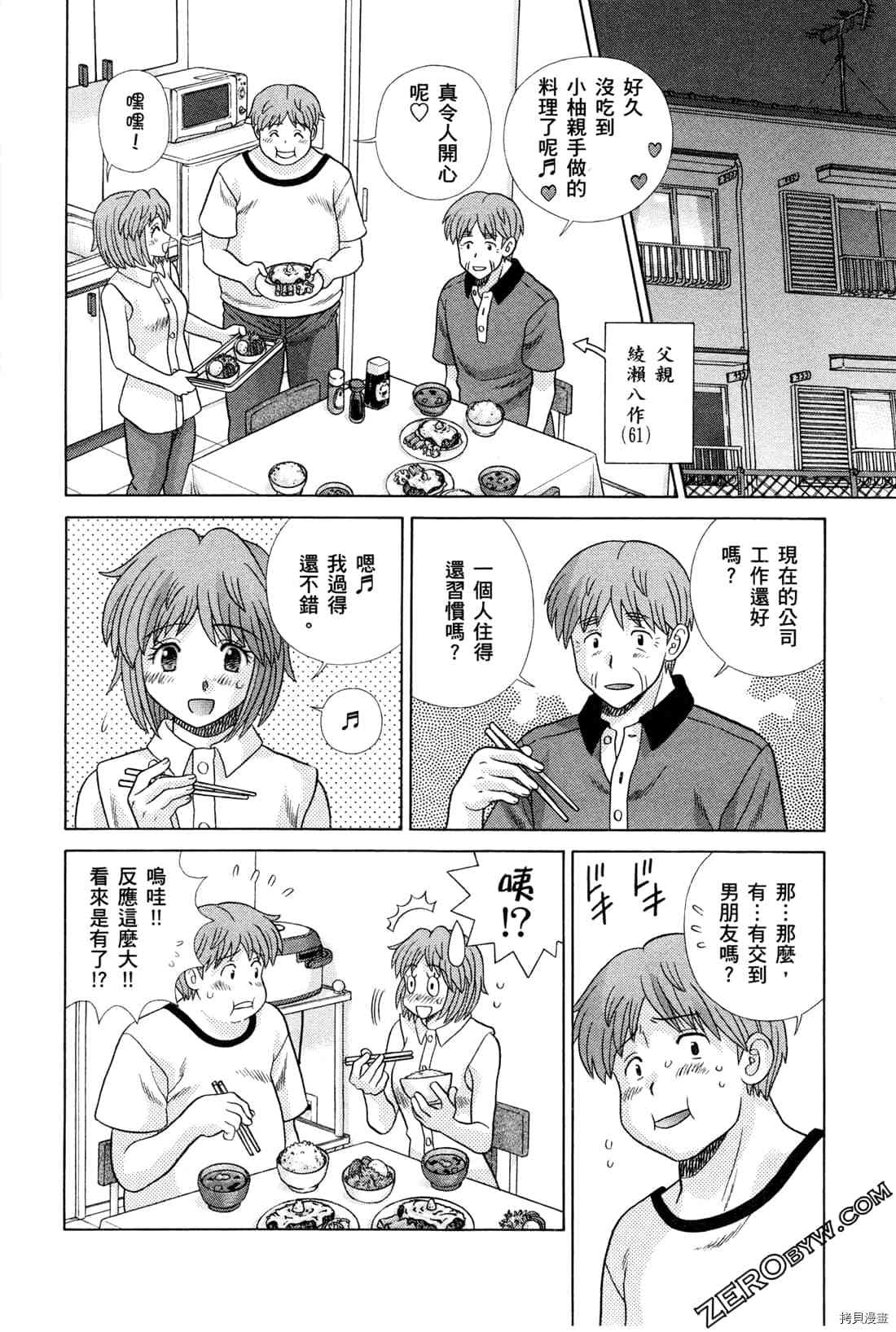 《夫妻成长日记》漫画最新章节第72卷免费下拉式在线观看章节第【47】张图片