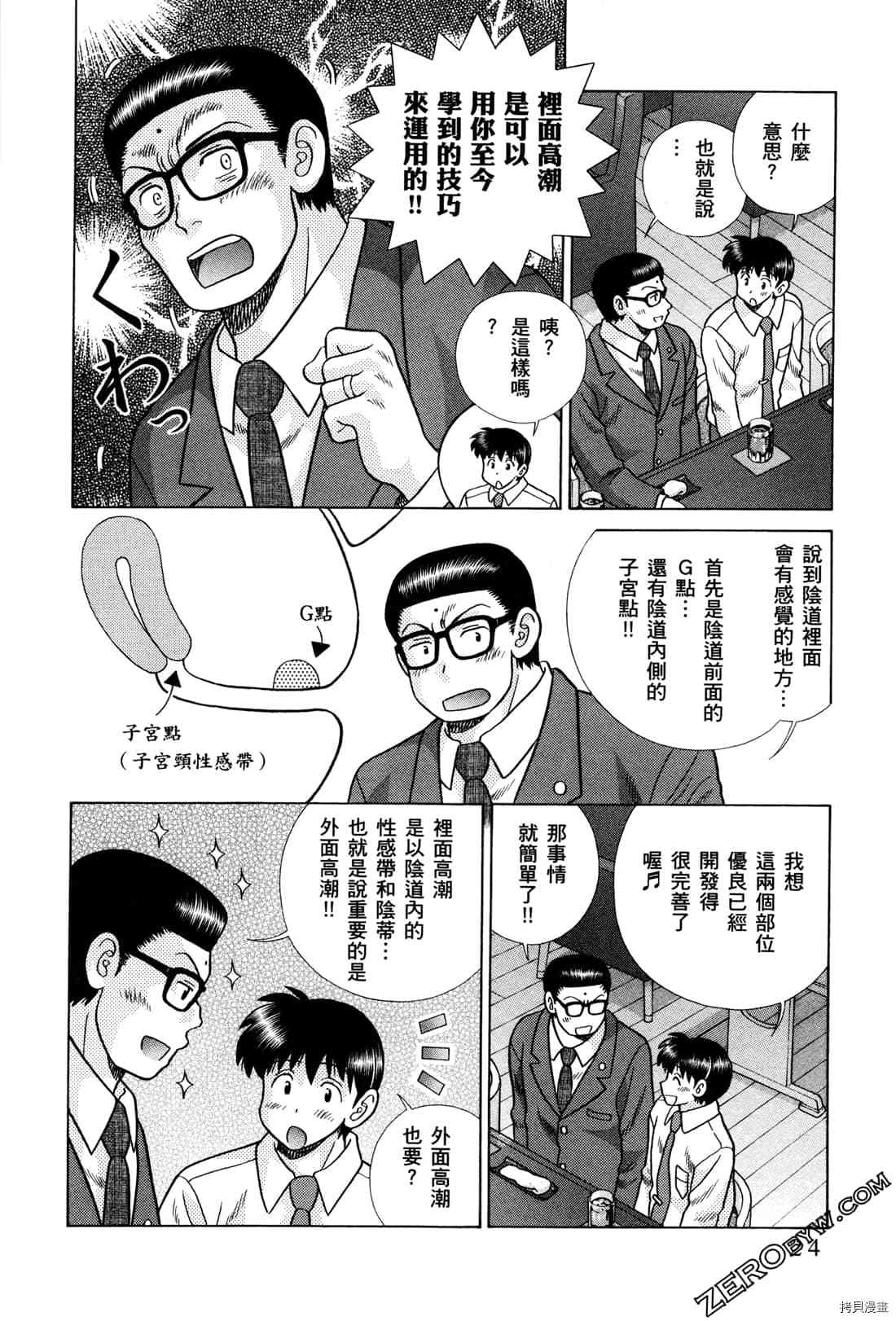 《夫妻成长日记》漫画最新章节第72卷免费下拉式在线观看章节第【110】张图片