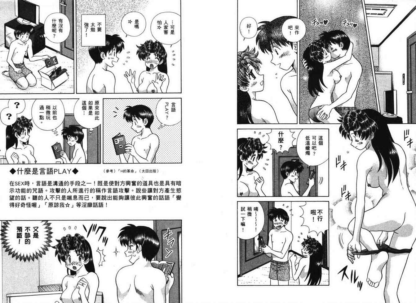 《夫妻成长日记》漫画最新章节第38卷免费下拉式在线观看章节第【88】张图片