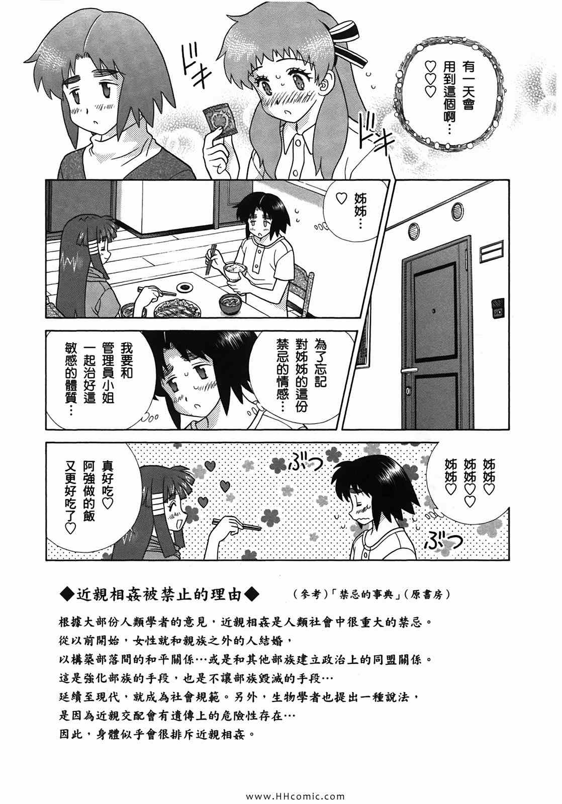 《夫妻成长日记》漫画最新章节第50卷免费下拉式在线观看章节第【154】张图片