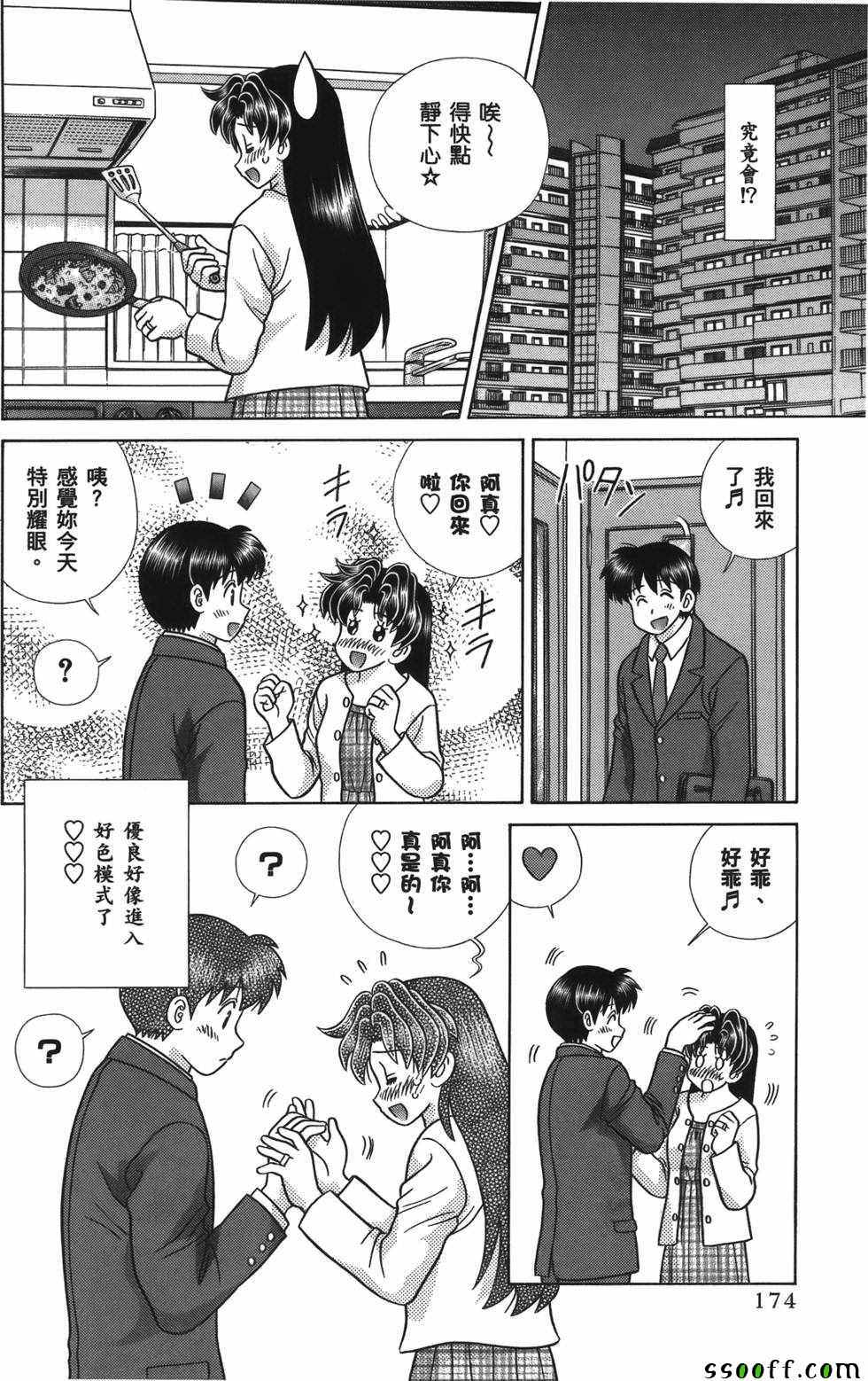 《夫妻成长日记》漫画最新章节第59卷免费下拉式在线观看章节第【175】张图片