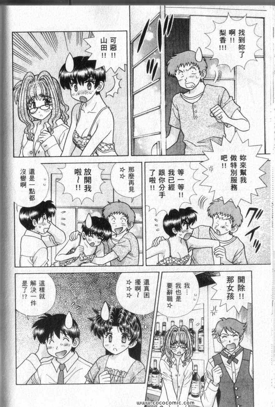 《夫妻成长日记》漫画最新章节第44卷免费下拉式在线观看章节第【138】张图片