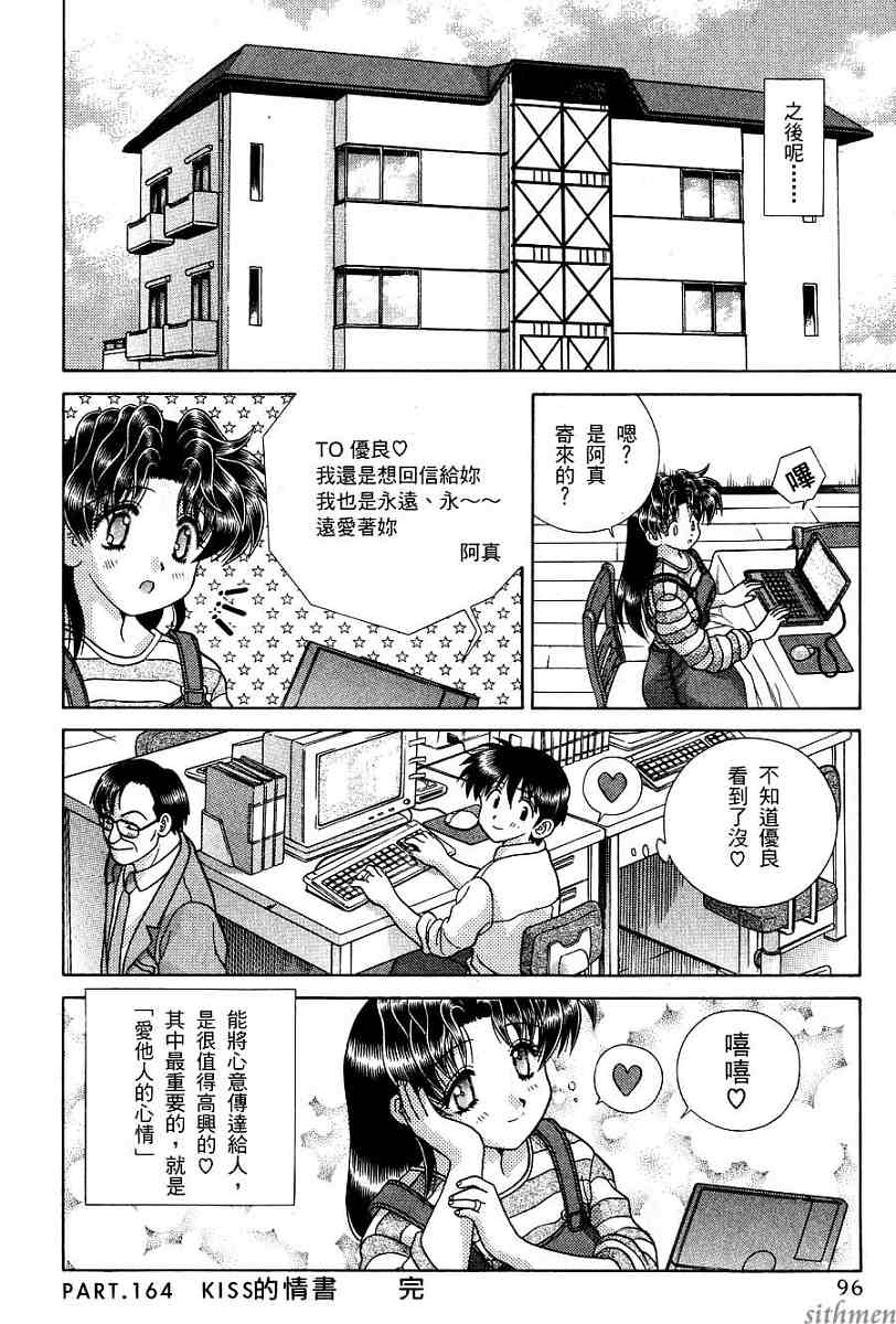 《夫妻成长日记》漫画最新章节第17卷免费下拉式在线观看章节第【98】张图片