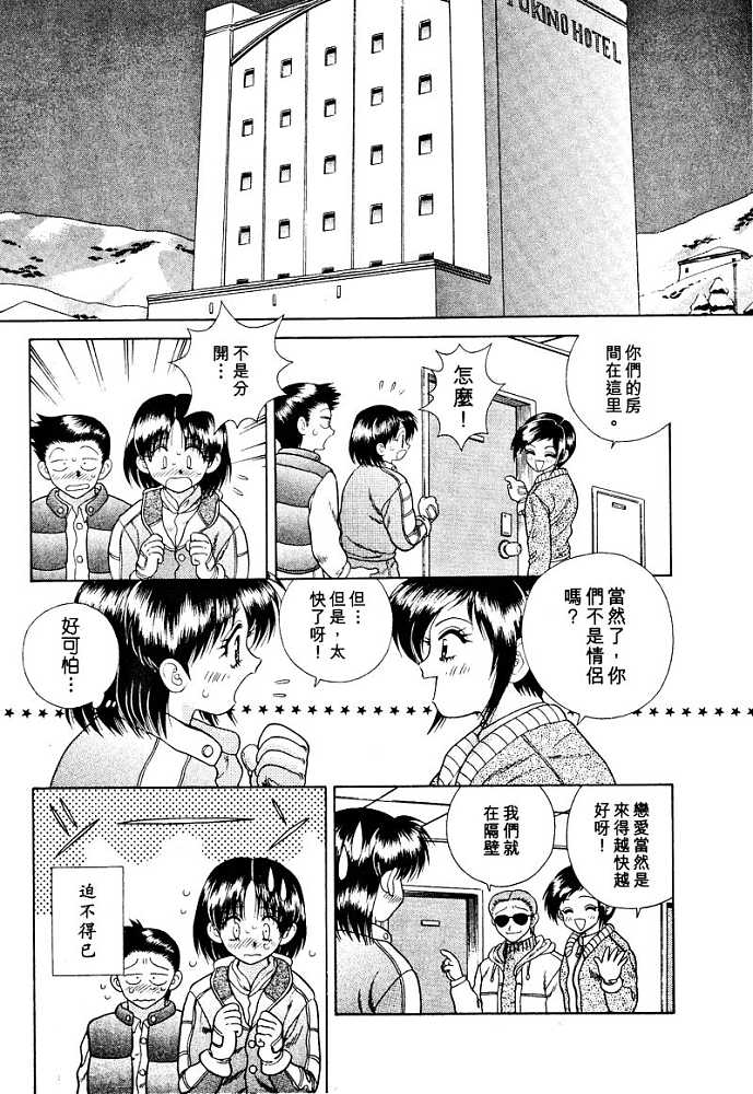 《夫妻成长日记》漫画最新章节第3卷免费下拉式在线观看章节第【147】张图片