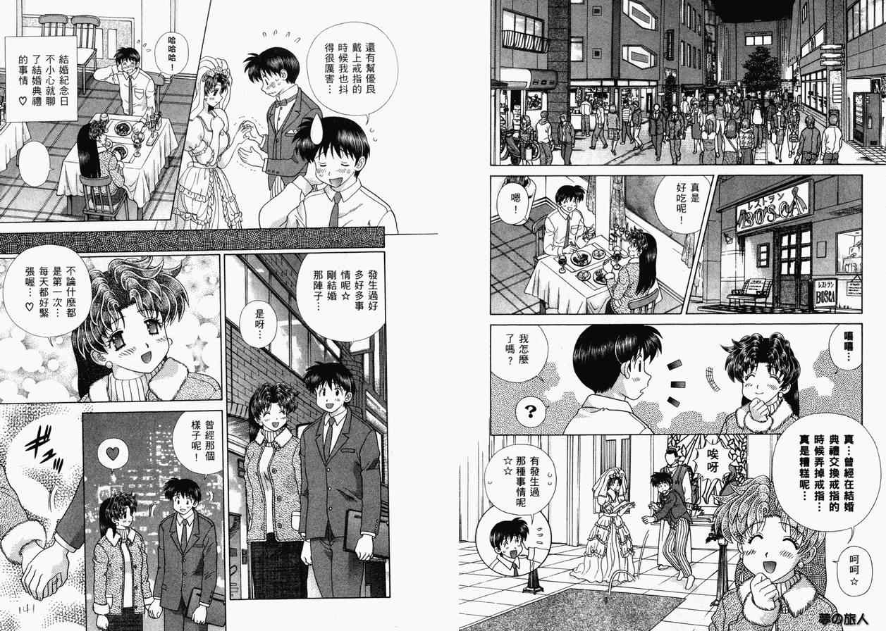 《夫妻成长日记》漫画最新章节第36卷免费下拉式在线观看章节第【73】张图片