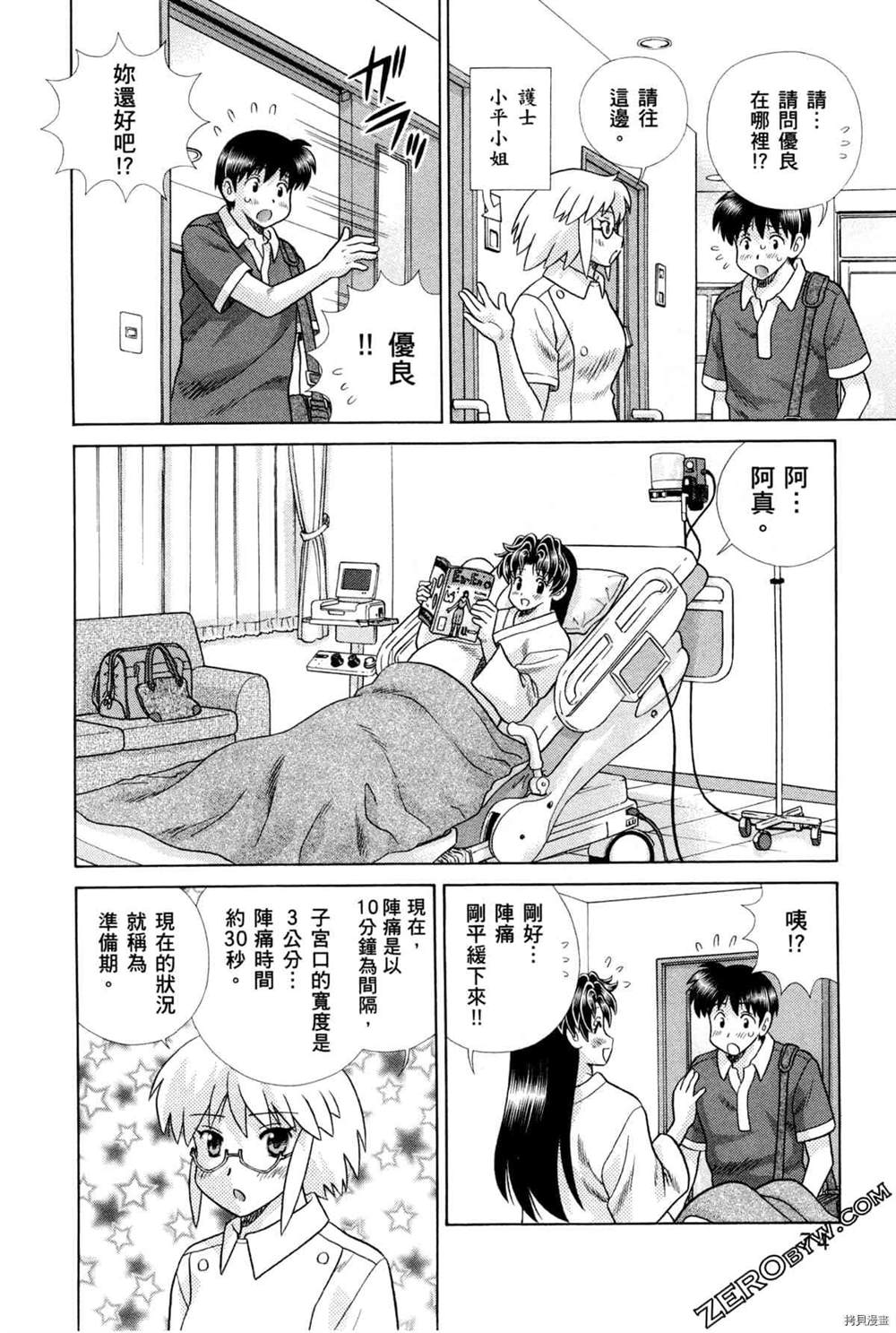 《夫妻成长日记》漫画最新章节第75卷免费下拉式在线观看章节第【166】张图片