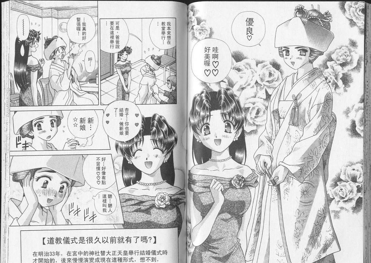 《夫妻成长日记》漫画最新章节第23卷免费下拉式在线观看章节第【69】张图片