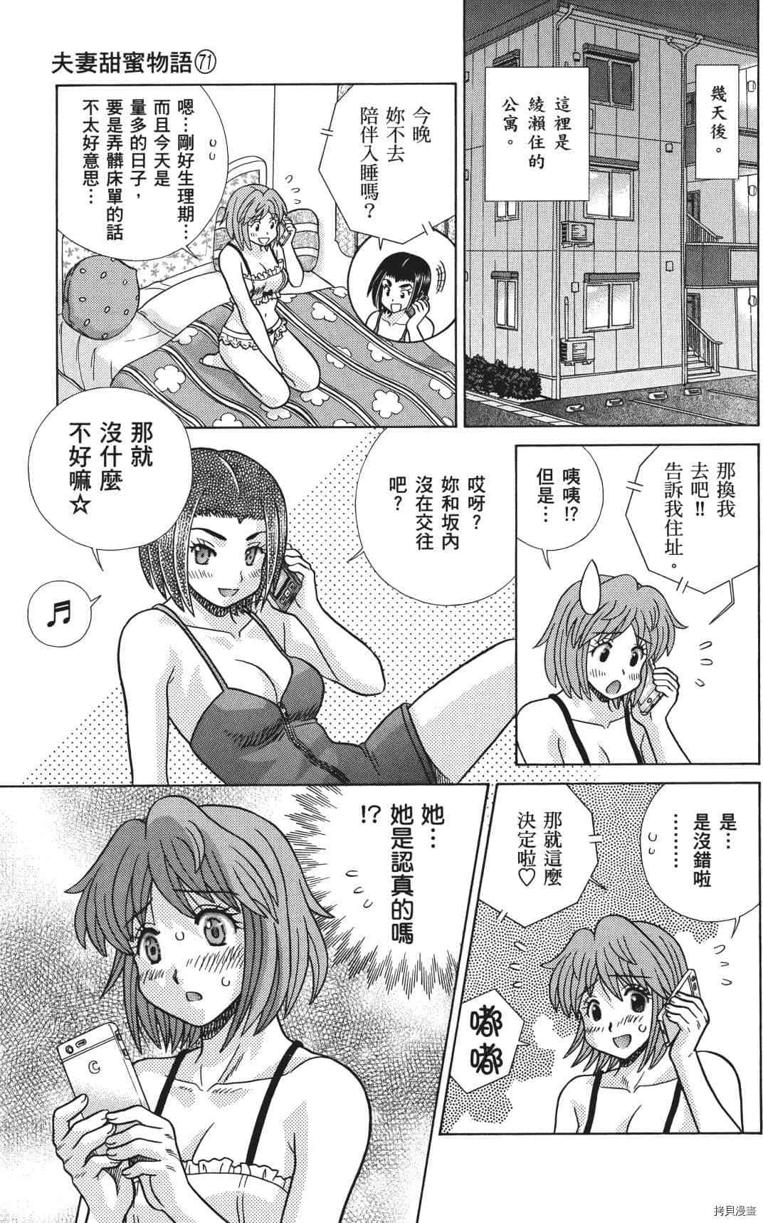 《夫妻成长日记》漫画最新章节第71卷免费下拉式在线观看章节第【166】张图片