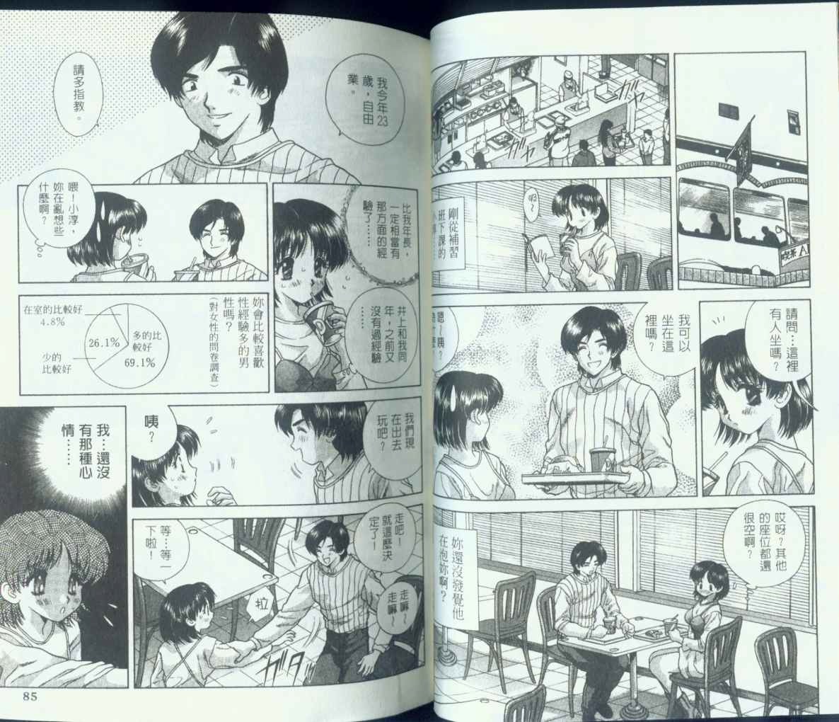 《夫妻成长日记》漫画最新章节第7卷免费下拉式在线观看章节第【41】张图片