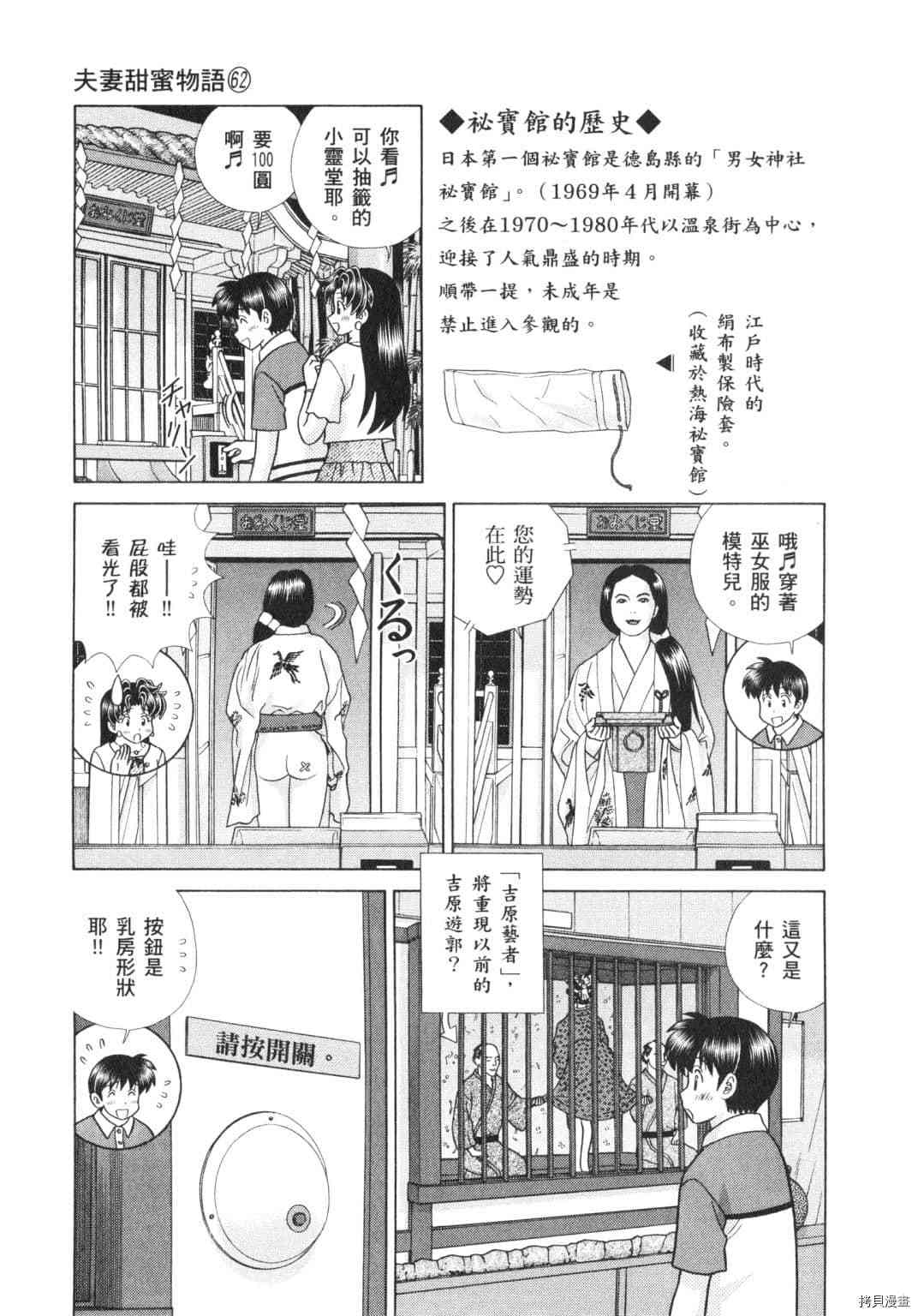 《夫妻成长日记》漫画最新章节第62卷免费下拉式在线观看章节第【54】张图片