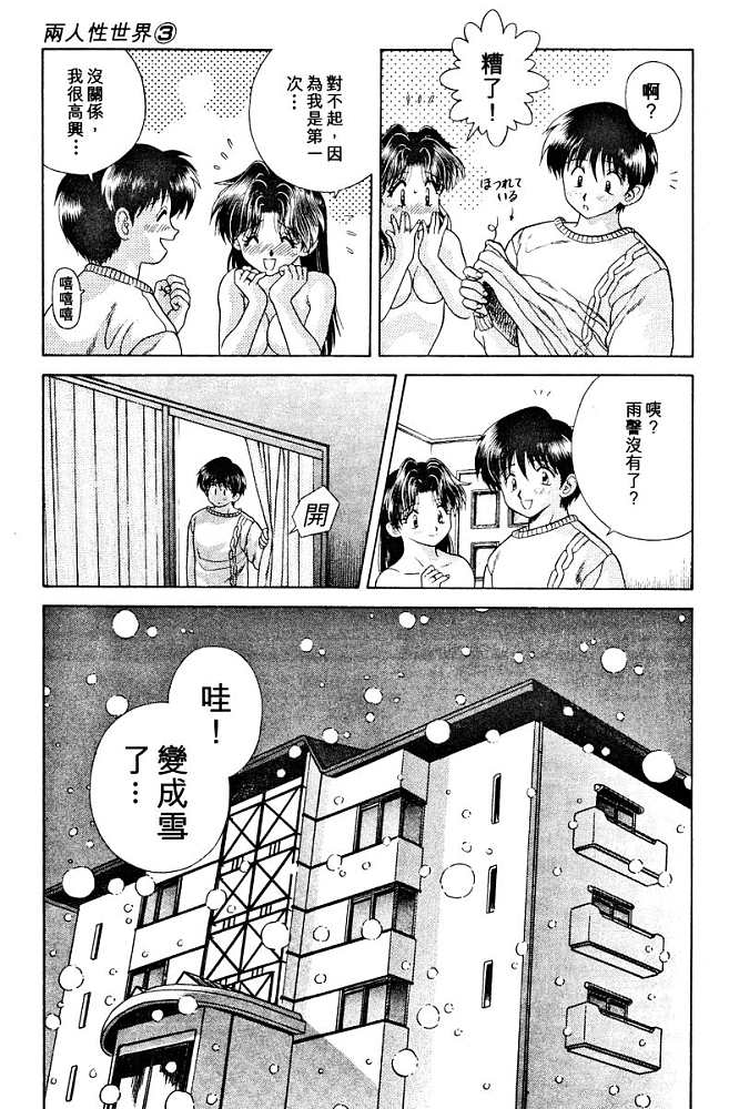 《夫妻成长日记》漫画最新章节第3卷免费下拉式在线观看章节第【73】张图片