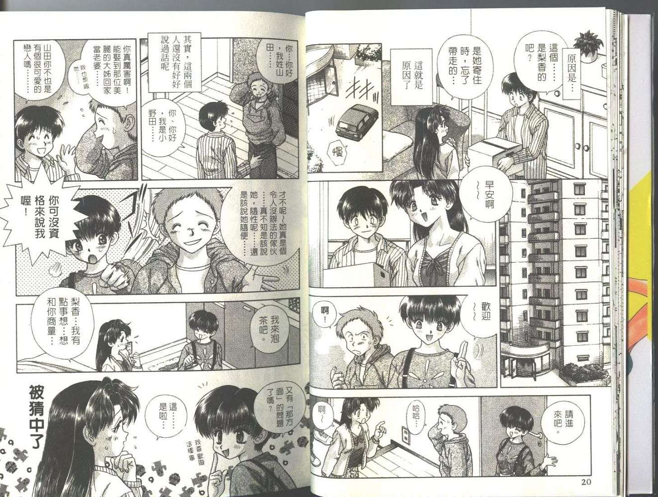 《夫妻成长日记》漫画最新章节第5卷免费下拉式在线观看章节第【12】张图片