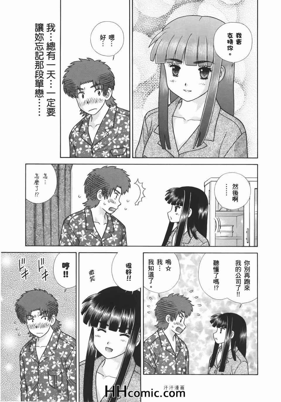 《夫妻成长日记》漫画最新章节第54卷免费下拉式在线观看章节第【183】张图片