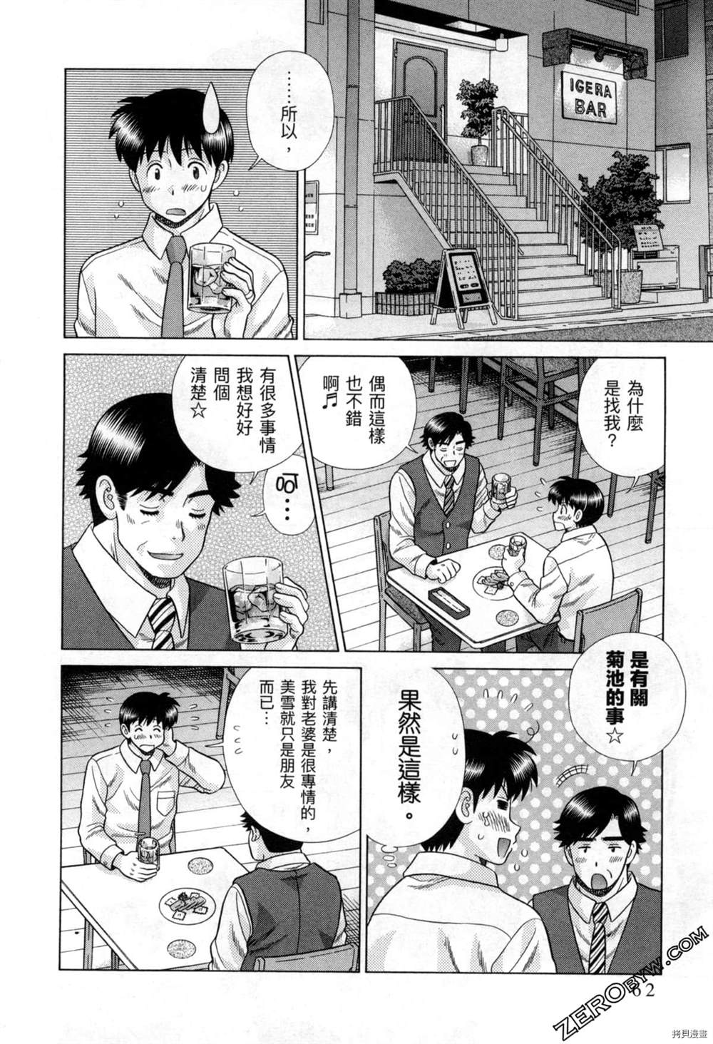 《夫妻成长日记》漫画最新章节第77卷免费下拉式在线观看章节第【65】张图片