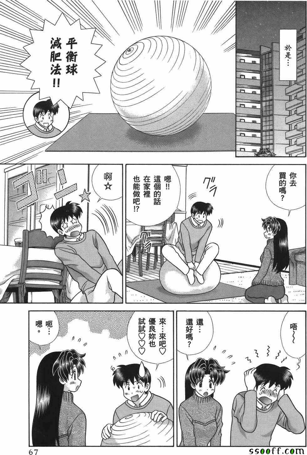 《夫妻成长日记》漫画最新章节第59卷免费下拉式在线观看章节第【68】张图片