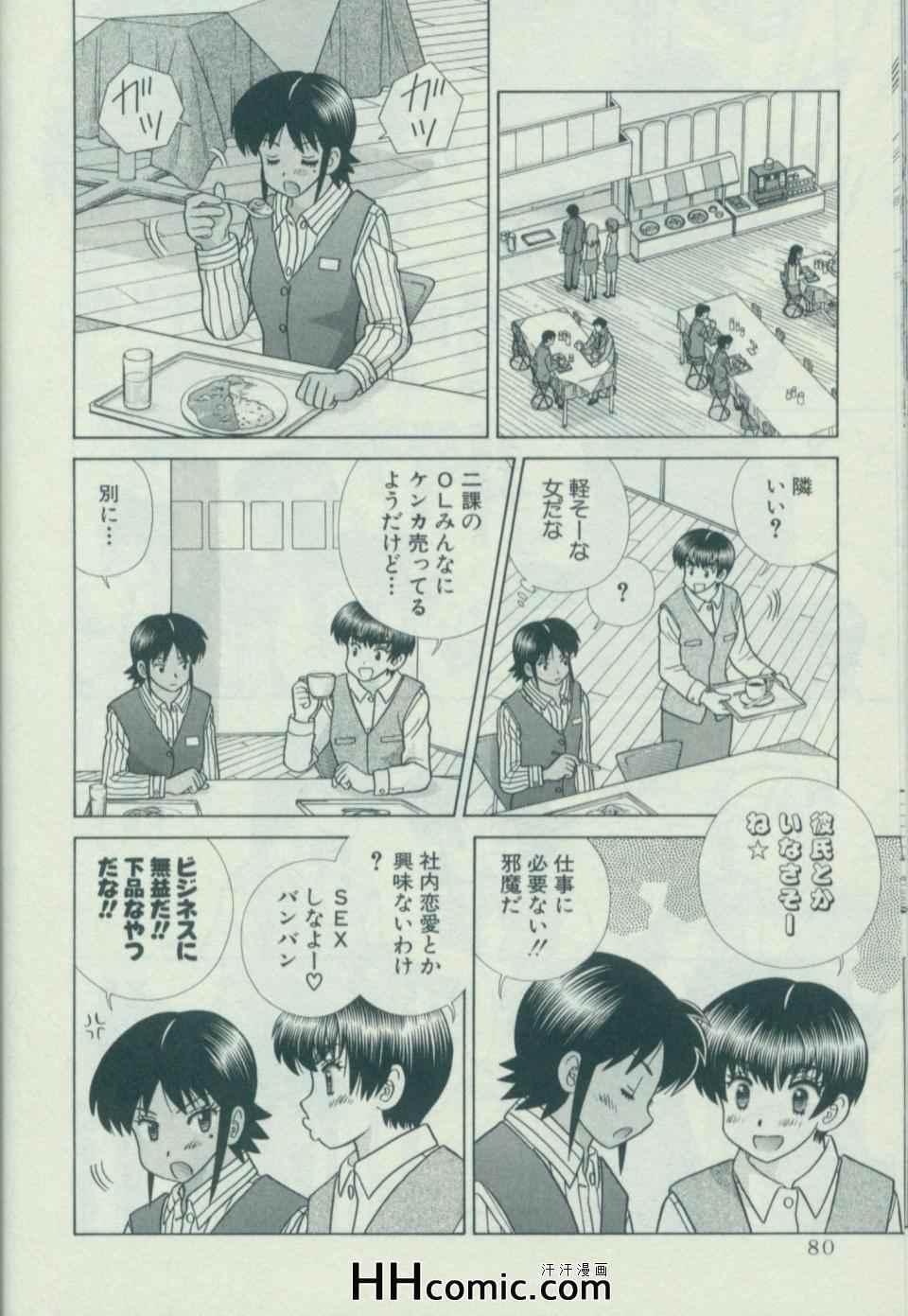 《夫妻成长日记》漫画最新章节第58卷免费下拉式在线观看章节第【87】张图片