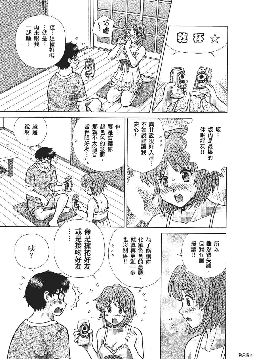 《夫妻成长日记》漫画最新章节第67卷免费下拉式在线观看章节第【16】张图片