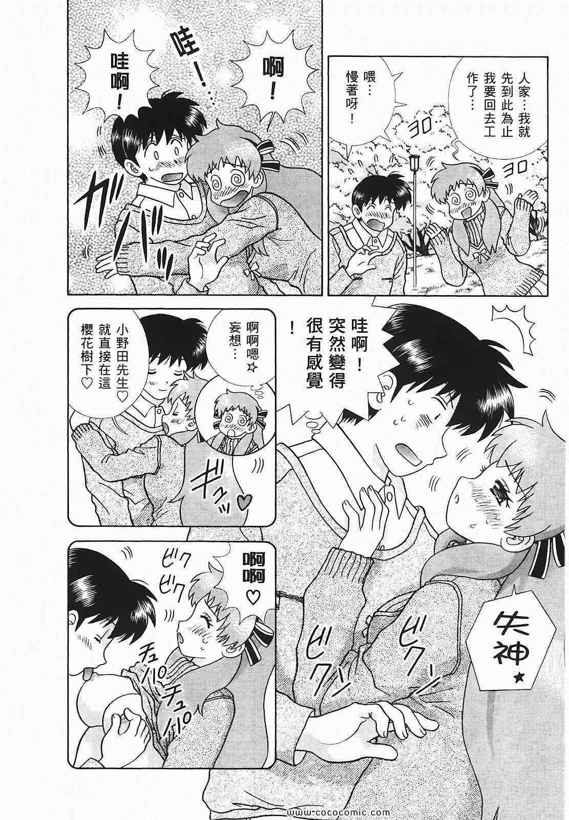 《夫妻成长日记》漫画最新章节第48卷免费下拉式在线观看章节第【83】张图片