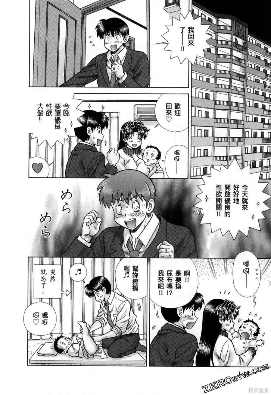 《夫妻成长日记》漫画最新章节第79卷免费下拉式在线观看章节第【118】张图片