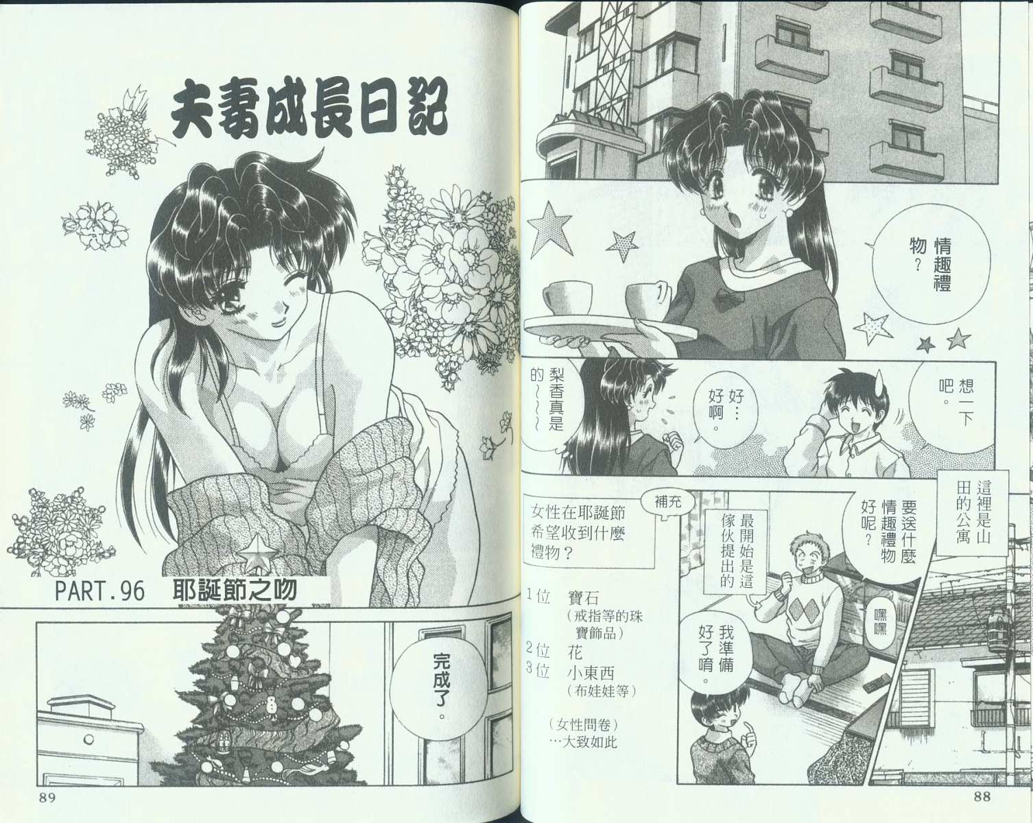 《夫妻成长日记》漫画最新章节第10卷免费下拉式在线观看章节第【46】张图片