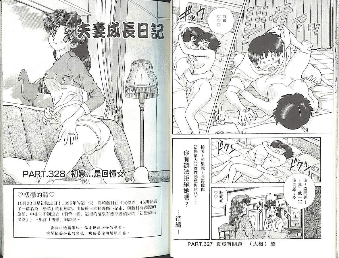 《夫妻成长日记》漫画最新章节第35卷免费下拉式在线观看章节第【22】张图片