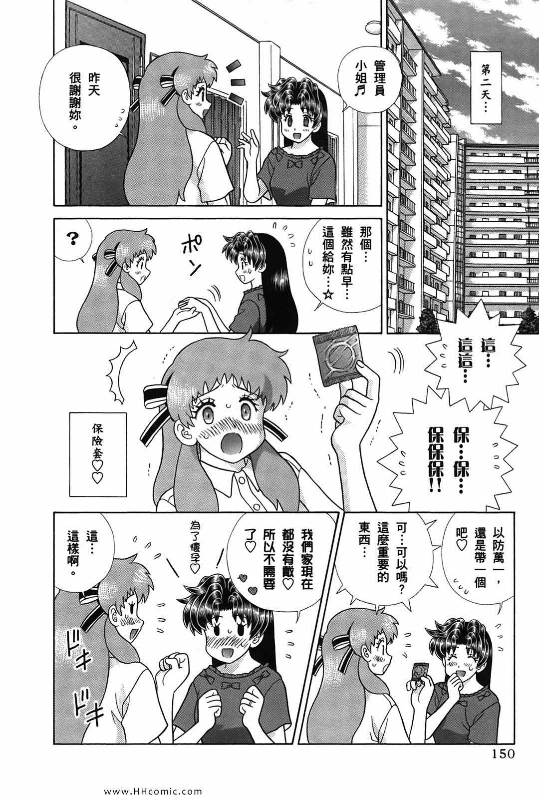 《夫妻成长日记》漫画最新章节第50卷免费下拉式在线观看章节第【153】张图片