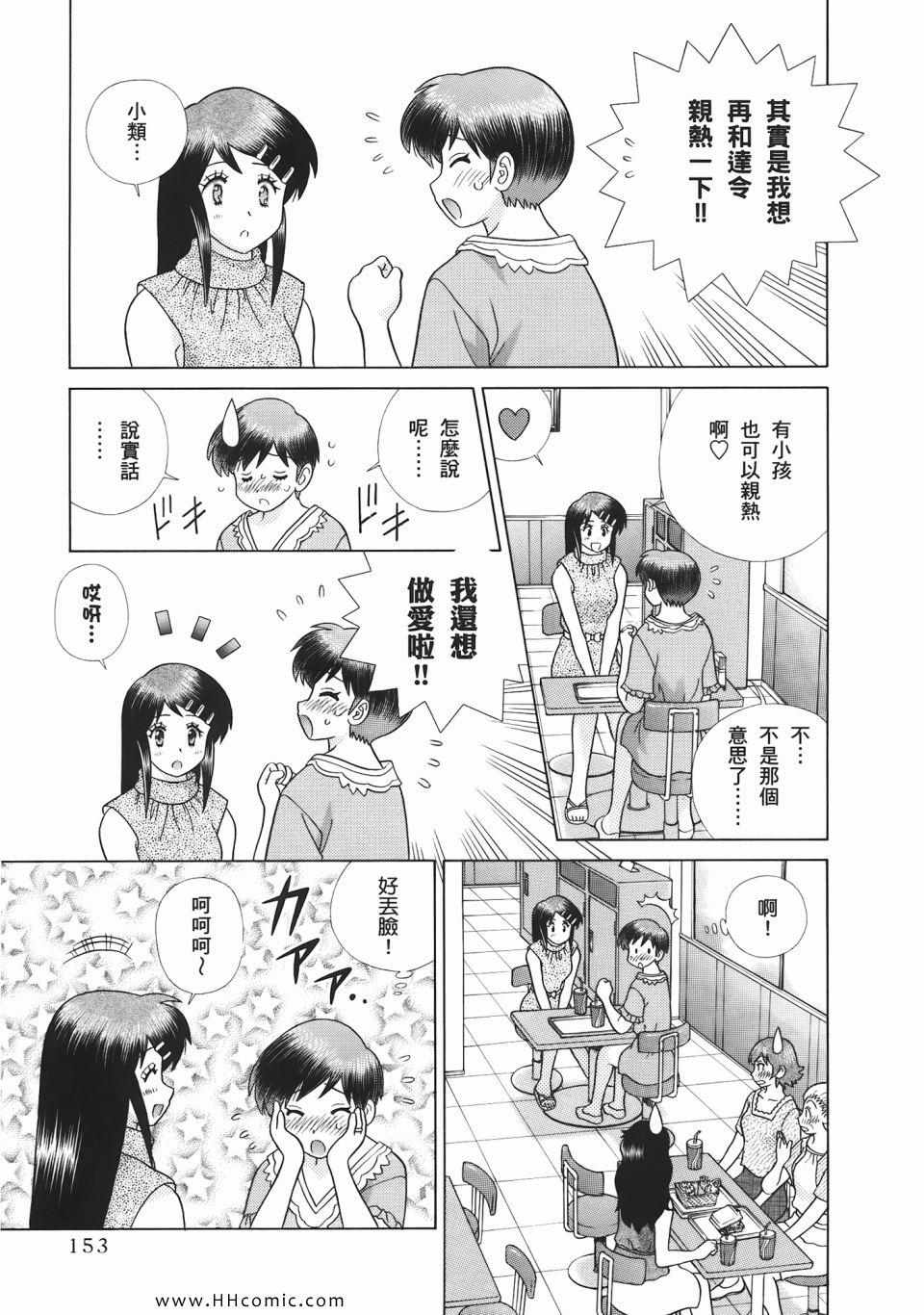 《夫妻成长日记》漫画最新章节第53卷免费下拉式在线观看章节第【155】张图片