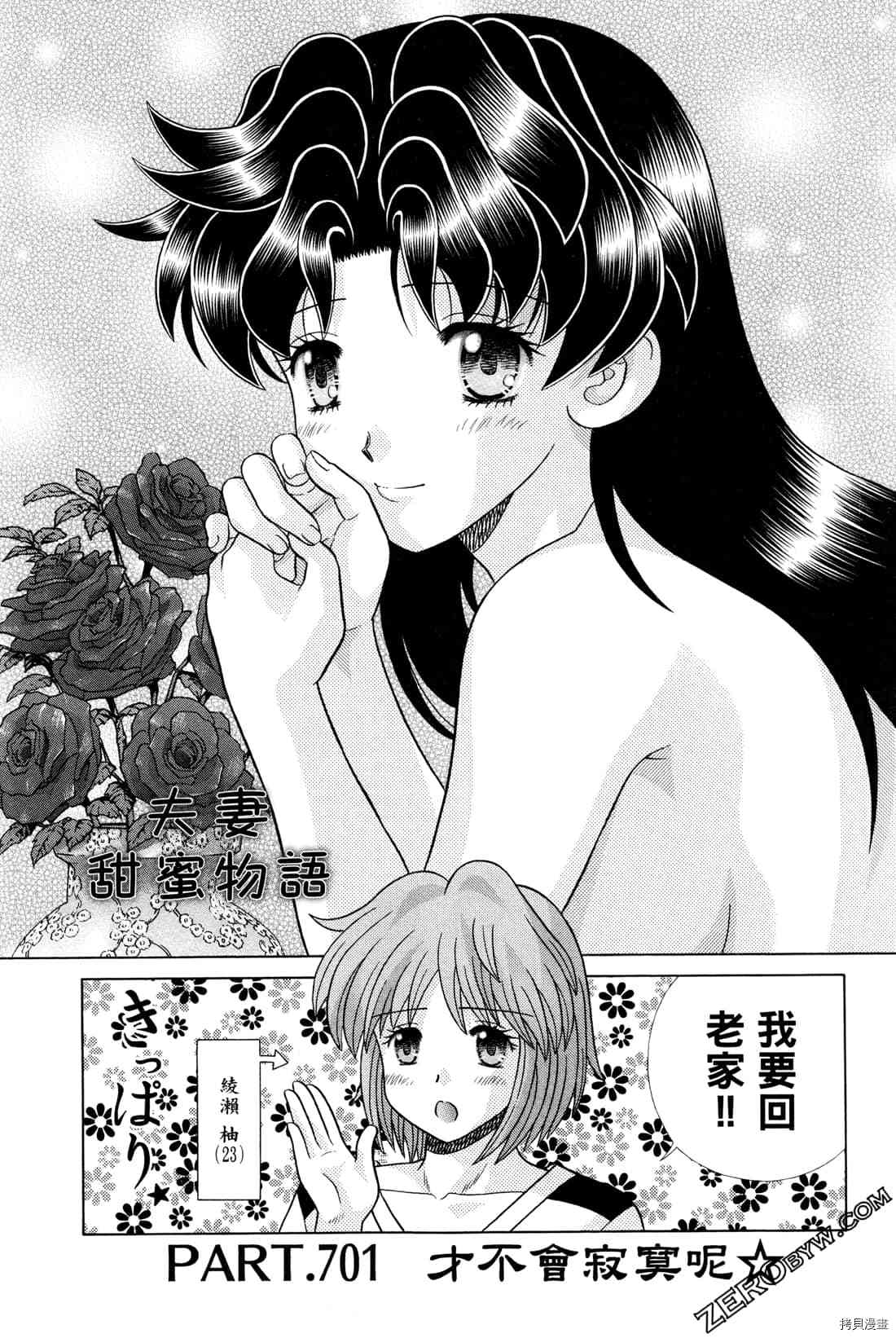 《夫妻成长日记》漫画最新章节第72卷免费下拉式在线观看章节第【41】张图片