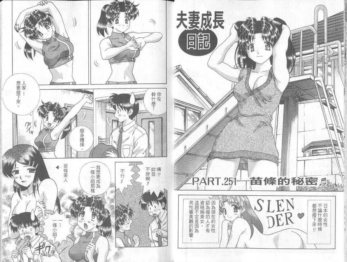 《夫妻成长日记》漫画最新章节第27卷免费下拉式在线观看章节第【13】张图片