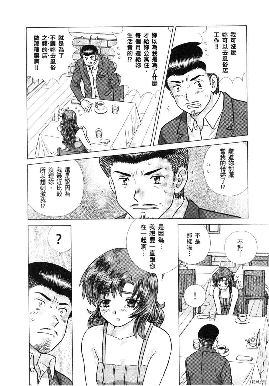 《夫妻成长日记》漫画最新章节第61卷免费下拉式在线观看章节第【160】张图片