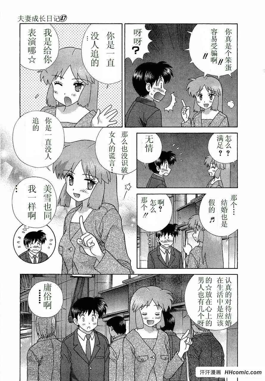 《夫妻成长日记》漫画最新章节第47卷免费下拉式在线观看章节第【104】张图片