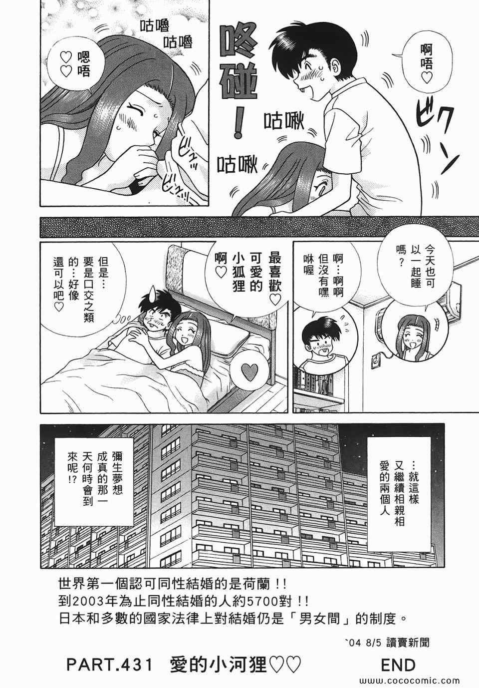 《夫妻成长日记》漫画最新章节第45卷免费下拉式在线观看章节第【143】张图片