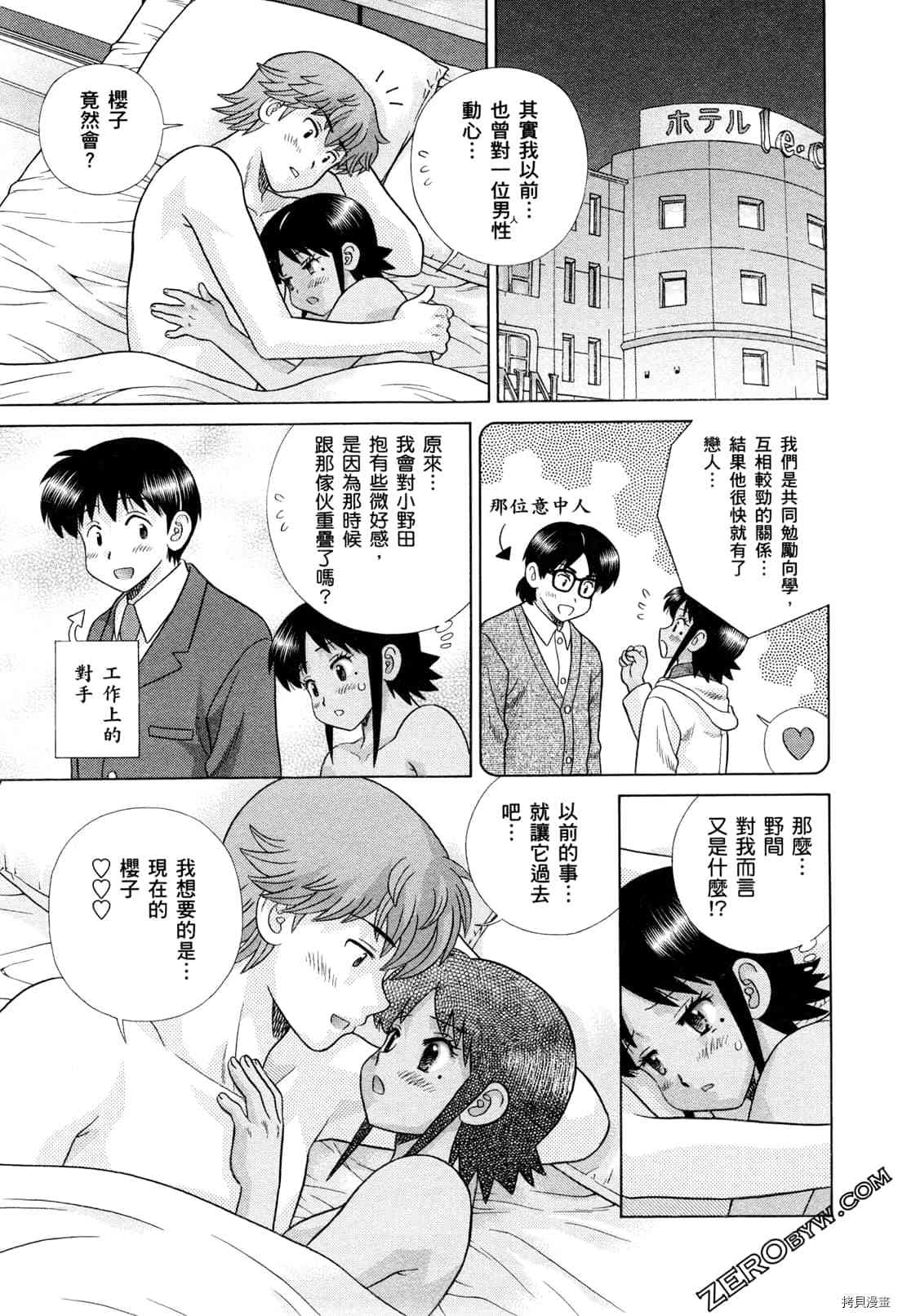 《夫妻成长日记》漫画最新章节第73卷免费下拉式在线观看章节第【45】张图片