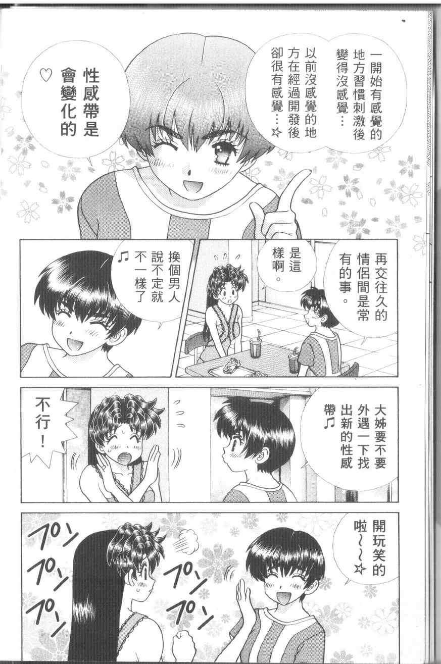 《夫妻成长日记》漫画最新章节第43卷免费下拉式在线观看章节第【10】张图片