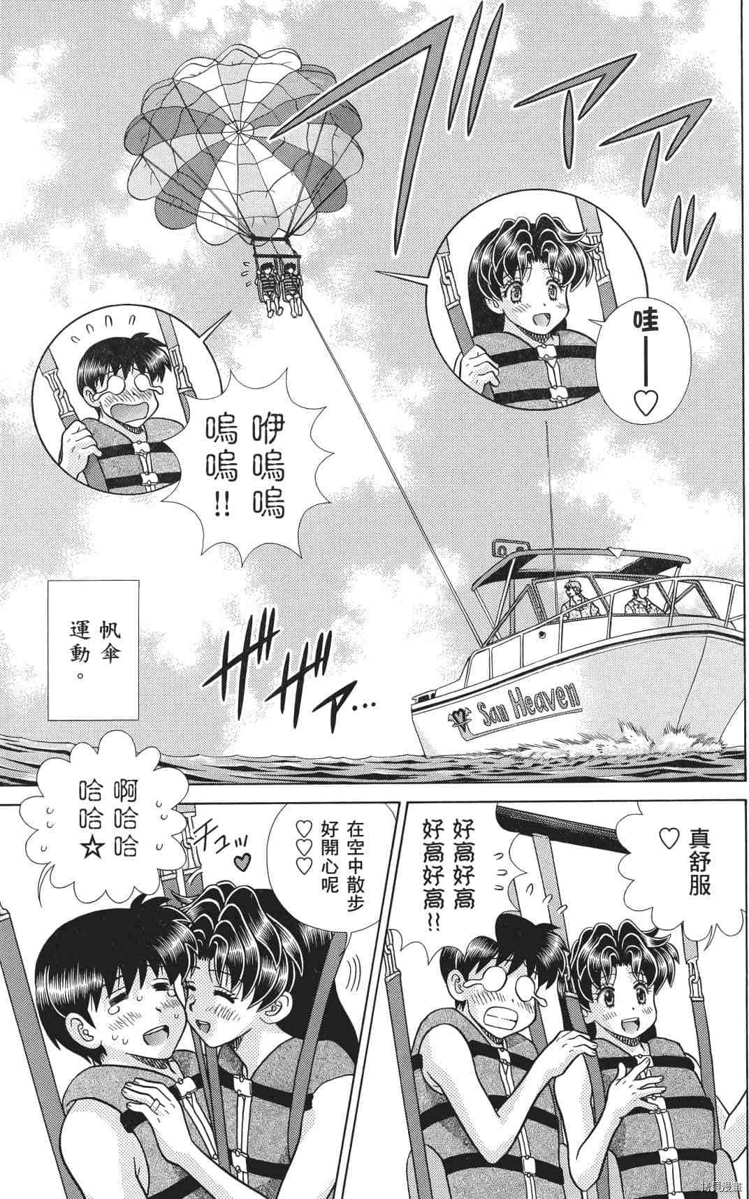 《夫妻成长日记》漫画最新章节第71卷免费下拉式在线观看章节第【84】张图片