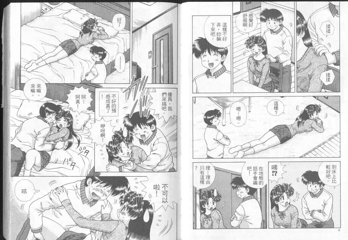 《夫妻成长日记》漫画最新章节第31卷免费下拉式在线观看章节第【5】张图片