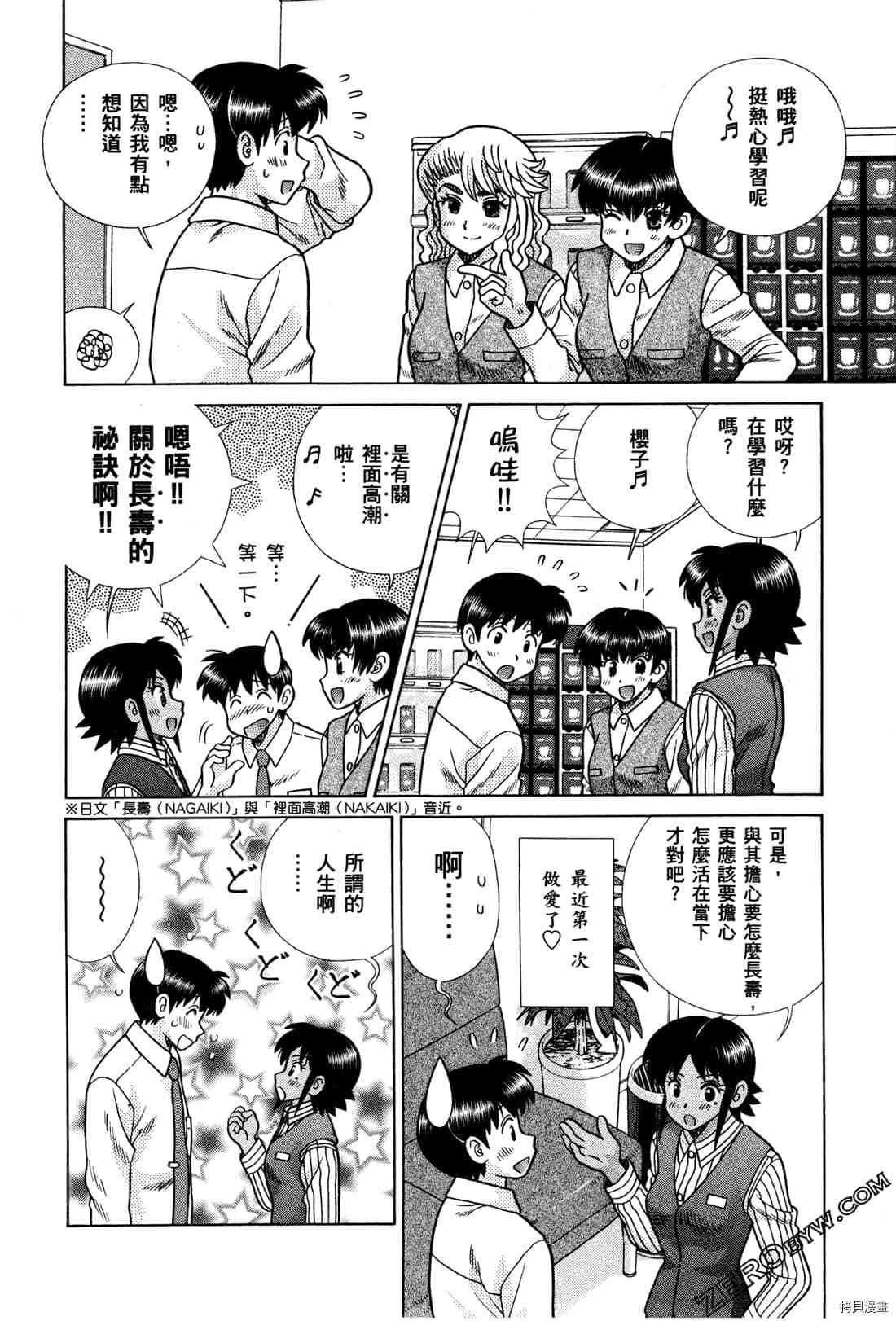 《夫妻成长日记》漫画最新章节第72卷免费下拉式在线观看章节第【108】张图片