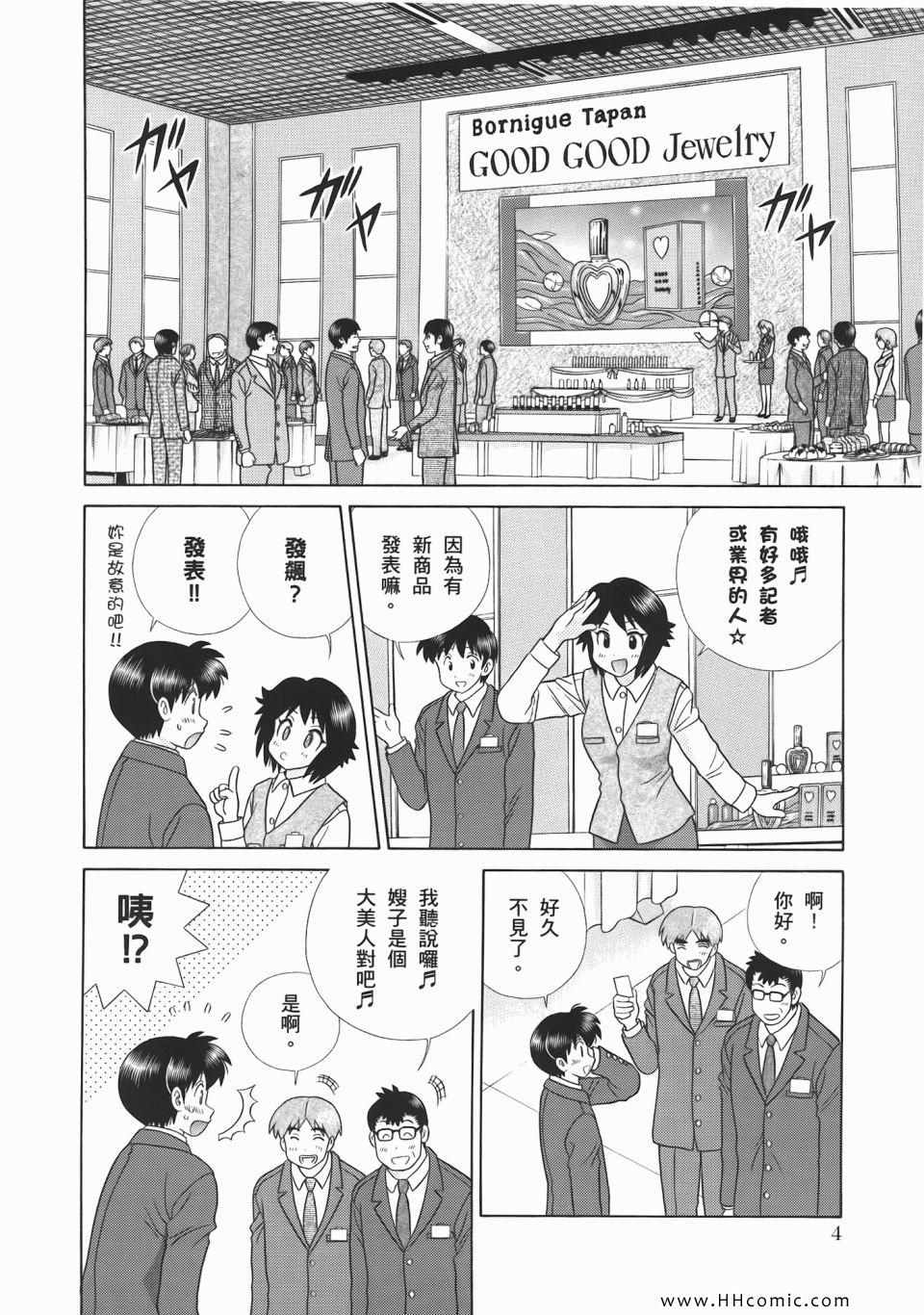 《夫妻成长日记》漫画最新章节第53卷免费下拉式在线观看章节第【6】张图片