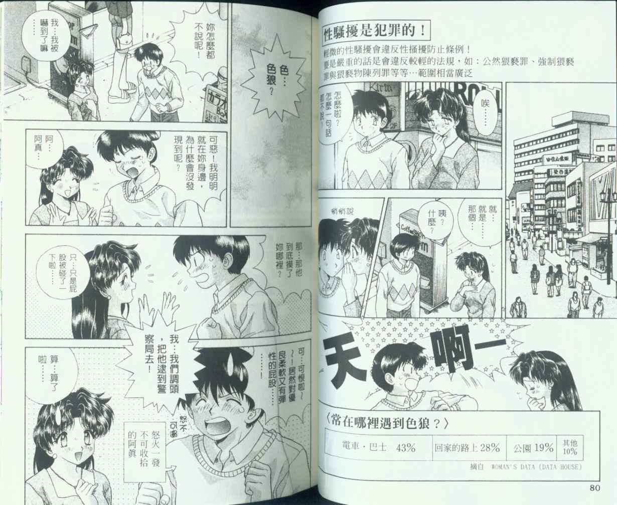 《夫妻成长日记》漫画最新章节第8卷免费下拉式在线观看章节第【41】张图片